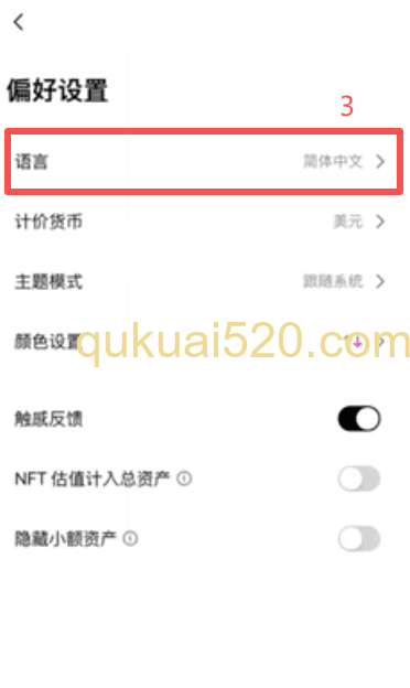 手机版设置页面