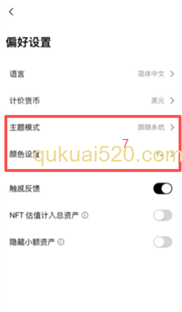 手机版设置页面