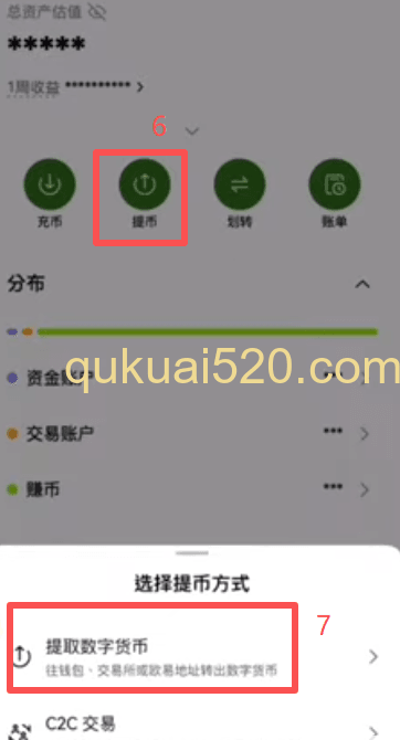 欧易交易所提币界面