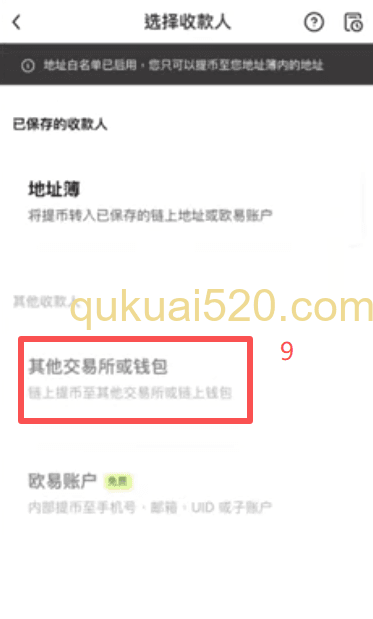 欧易交易所提币界面