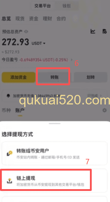 从币安交易所充值到钱包操作