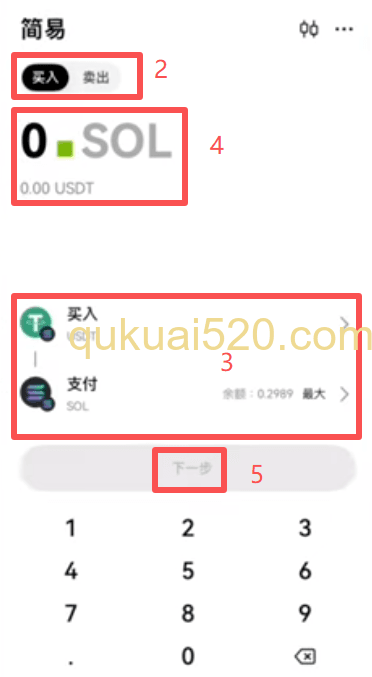 简易交易买入界面