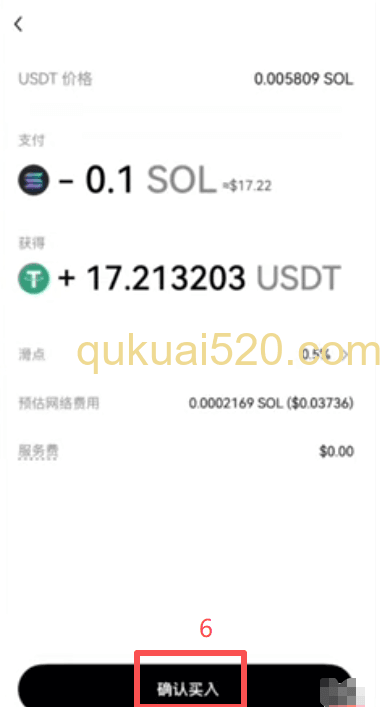 简易交易买入界面
