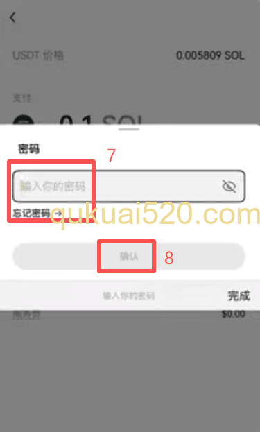 简易交易买入界面