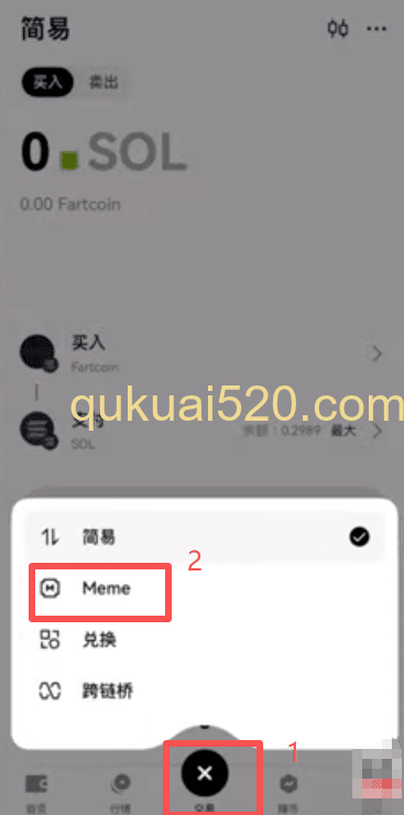 MEME交易快捷按钮界面