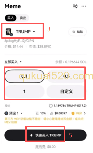MEME交易快捷按钮界面