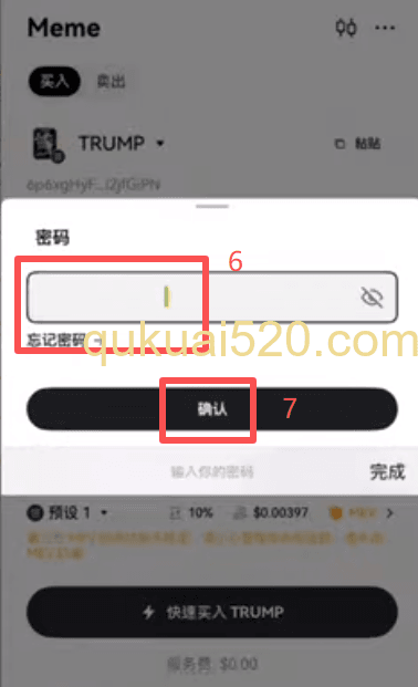 MEME交易快捷按钮界面