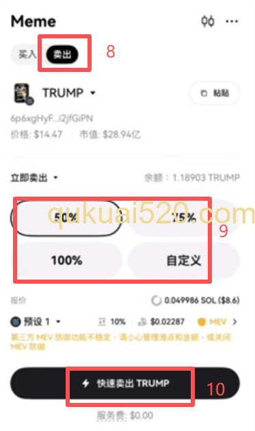 MEME交易快捷按钮界面