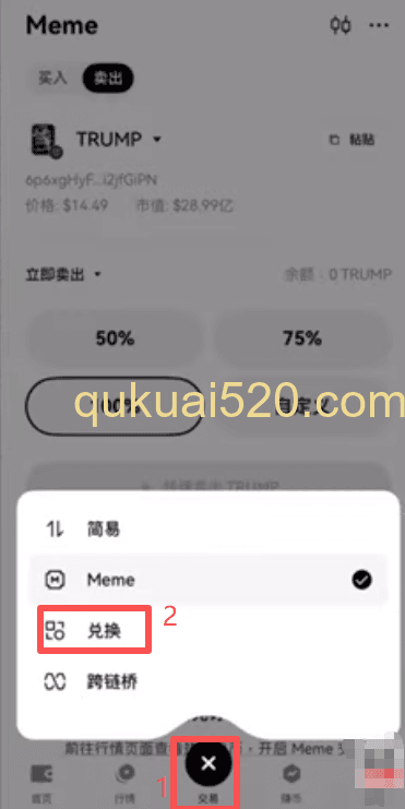 限价交易设置界面