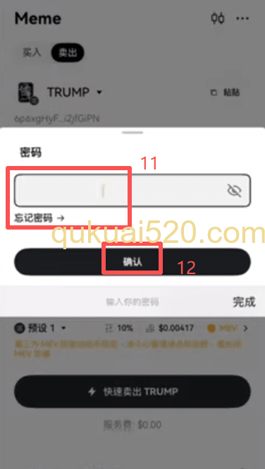 MEME交易快捷按钮界面