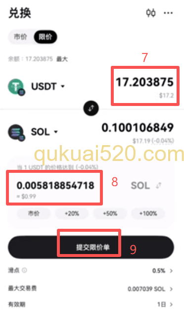 限价交易设置界面
