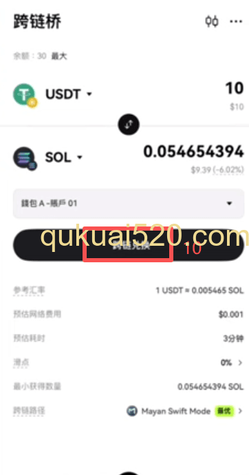 跨链桥操作界面