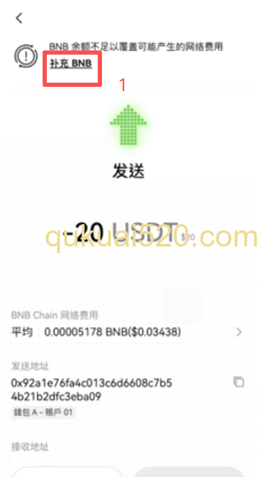 补充Gas费页面