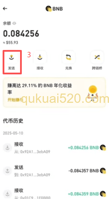 补充Gas费页面