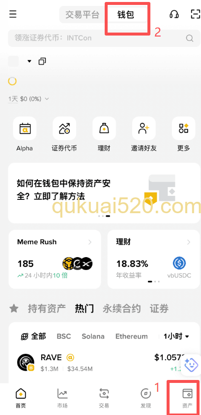 币安创建钱包页面