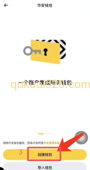 币安创建钱包页面