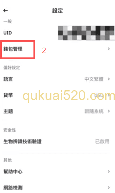钱包管理备份界面