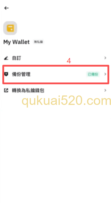 钱包管理备份界面
