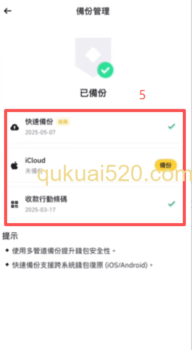 钱包管理备份界面
