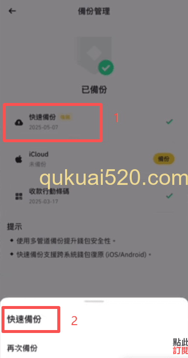 快速备份操作页面