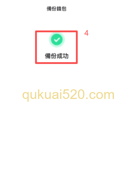 快速备份操作页面