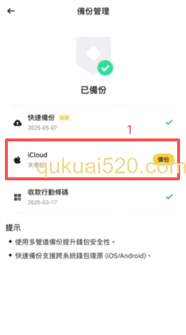 iCloud备份操作页面