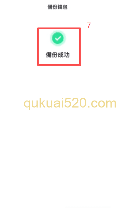 iCloud备份操作页面