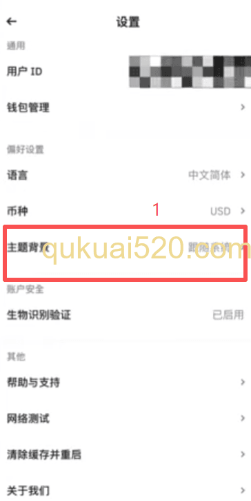 主题背景设置页面