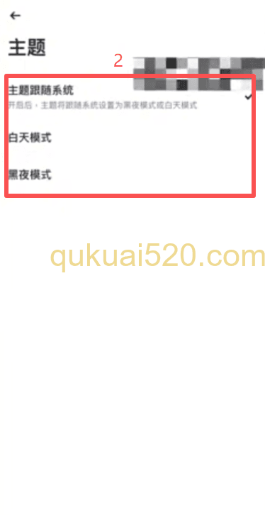 主题背景设置页面