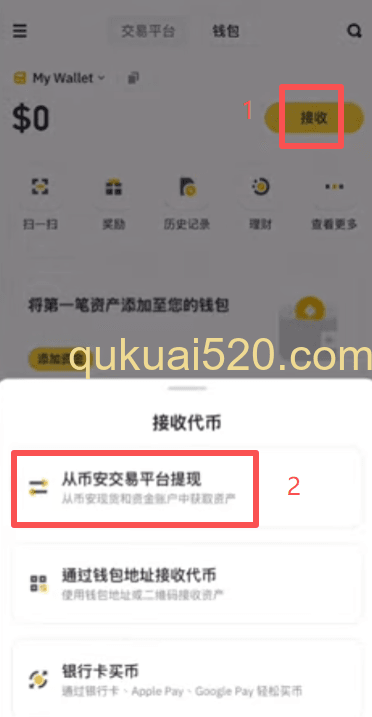 币安交易所充值到币安钱包页面