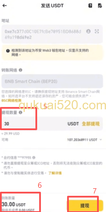 币安交易所充值到币安钱包页面