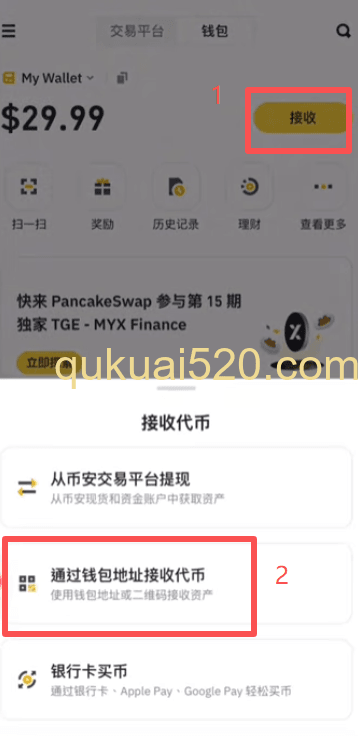 从其他交易所提现到币安钱包