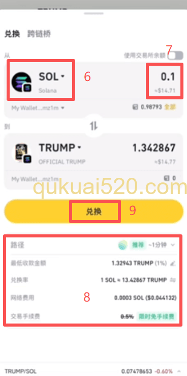 币安钱包交易界面