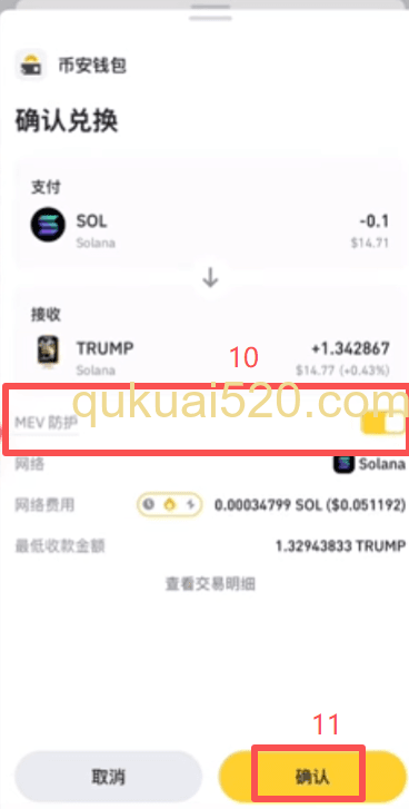币安钱包交易界面