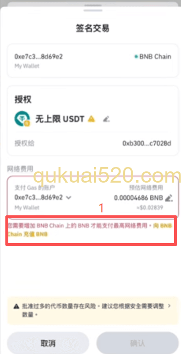 使用交易所余额支付Gas费页面