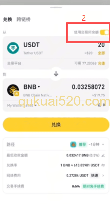使用交易所余额支付Gas费页面