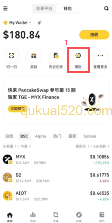 参与理财操作页面