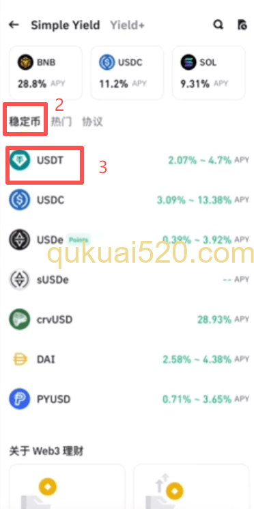 参与理财操作页面