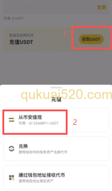 获取USDT页面