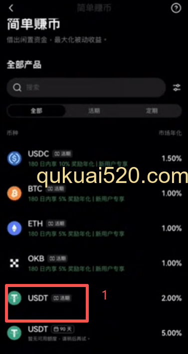 USDT申购设置页面