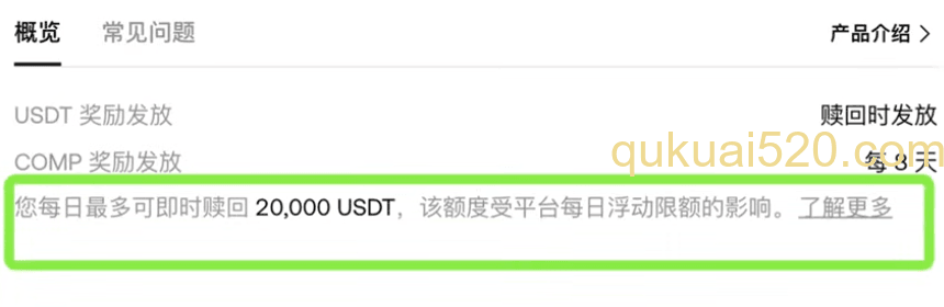 链上理财规则页面
