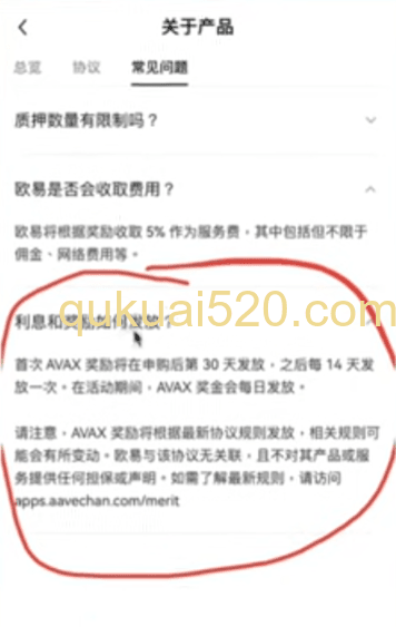 链上理财规则页面