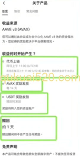 链上理财规则页面