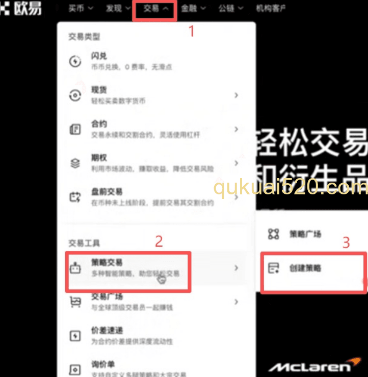 策略交易-智能套利页面