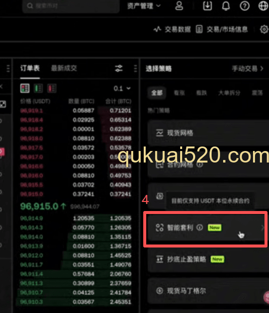 策略交易-智能套利页面