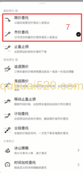 交易信息设置页面
