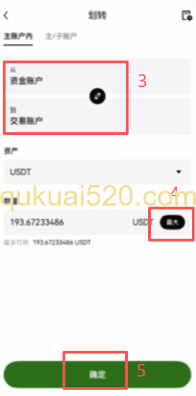 [资金划转操作界面]