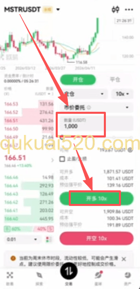 “开多”操作页面