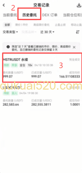 [交易历史记录页面]