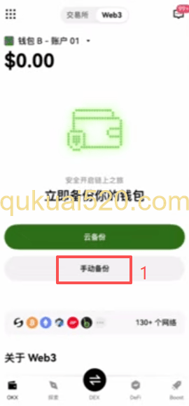 备份助记词页面